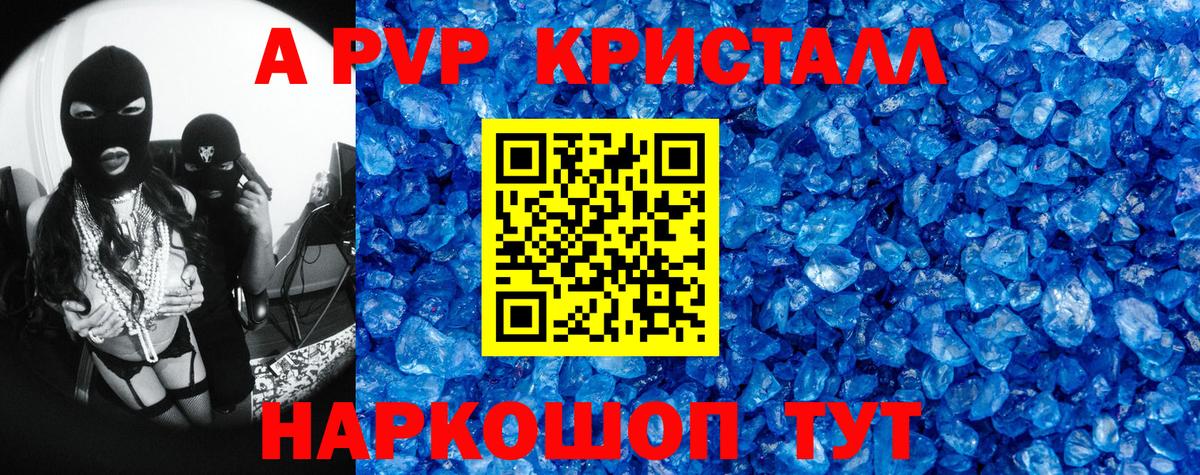 A-PVP VHQ Вязники