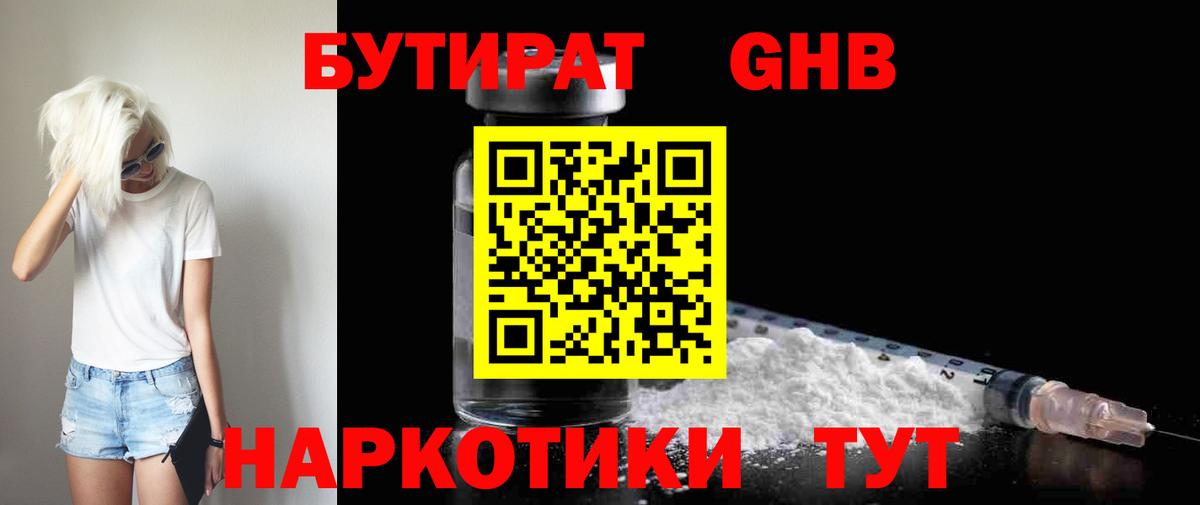 Бутират оксибутират Вязники