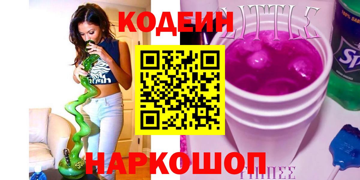 Вязники  Кодеиновый сироп Lean напиток Lean (лин)  Вход с VPN 