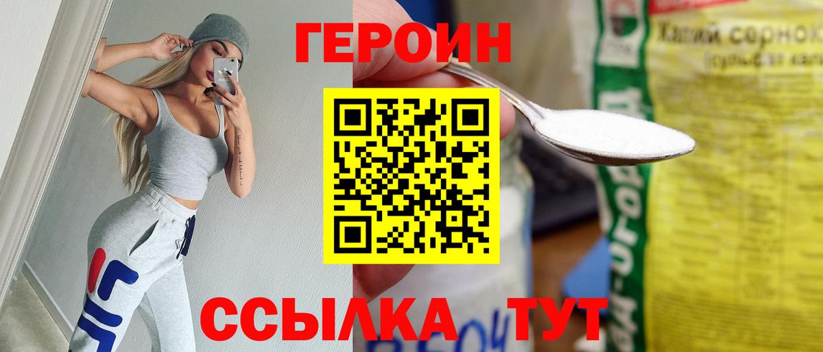 Героин VHQ Вязники
